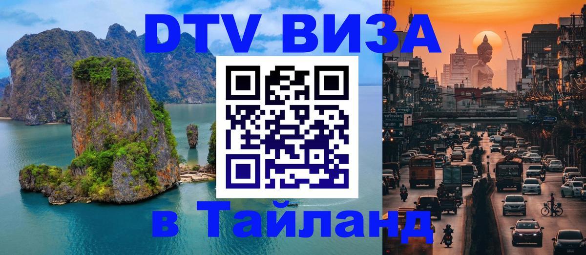 Оформление DTV визы под ключ: стоимость и тарифы, только загранпаспорт - 03.10.2025 